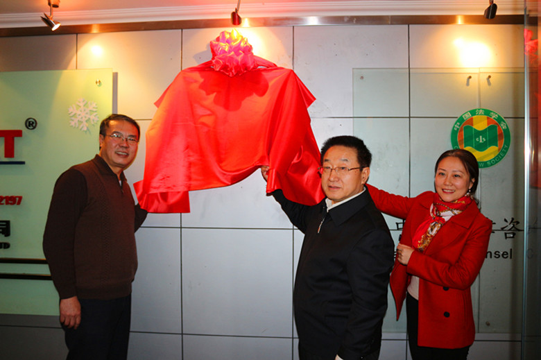 张鸣起会长出席中国法律咨询中心调解中心揭牌仪式